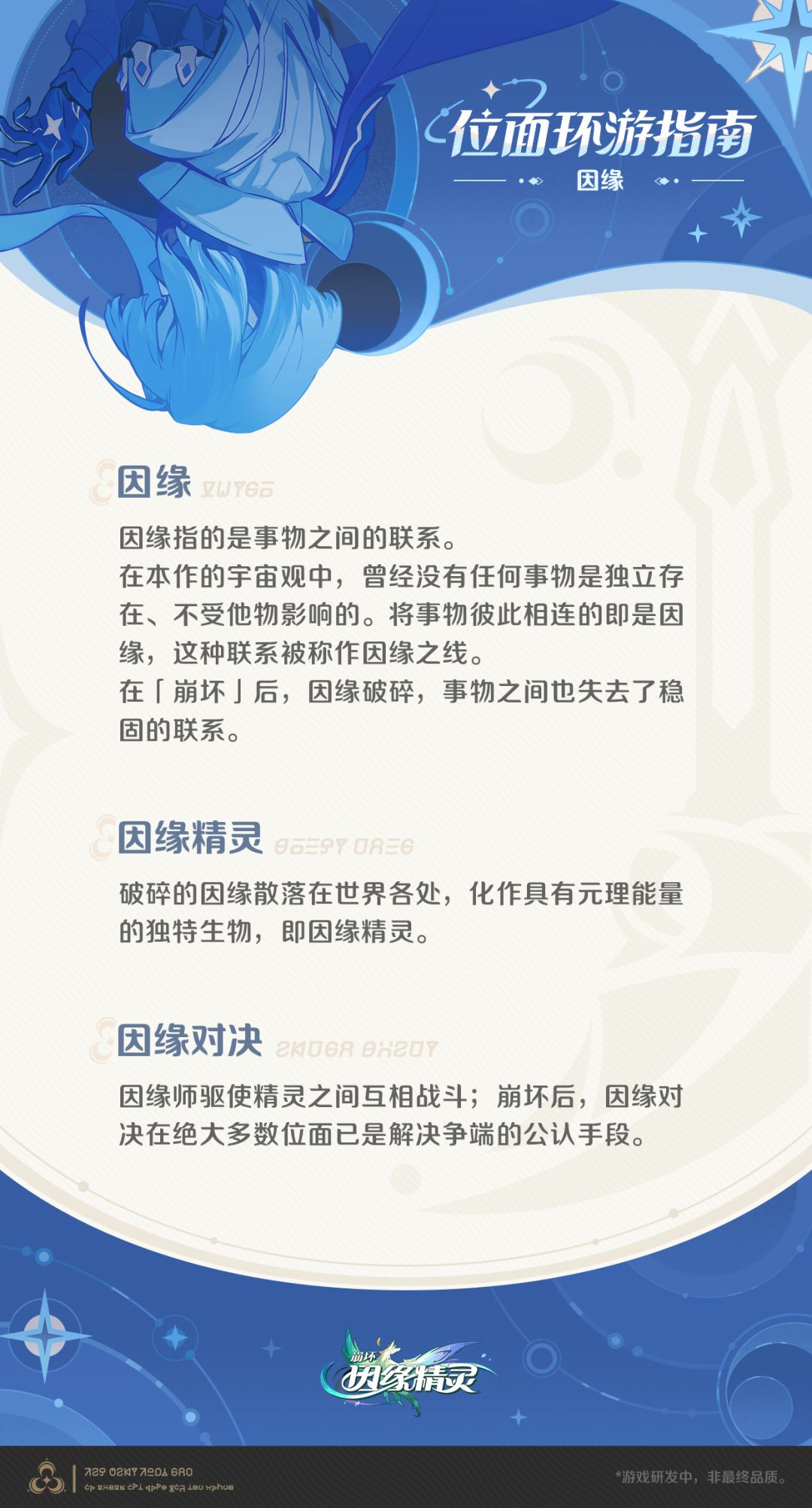 「位面环游指南 | 因缘」 2