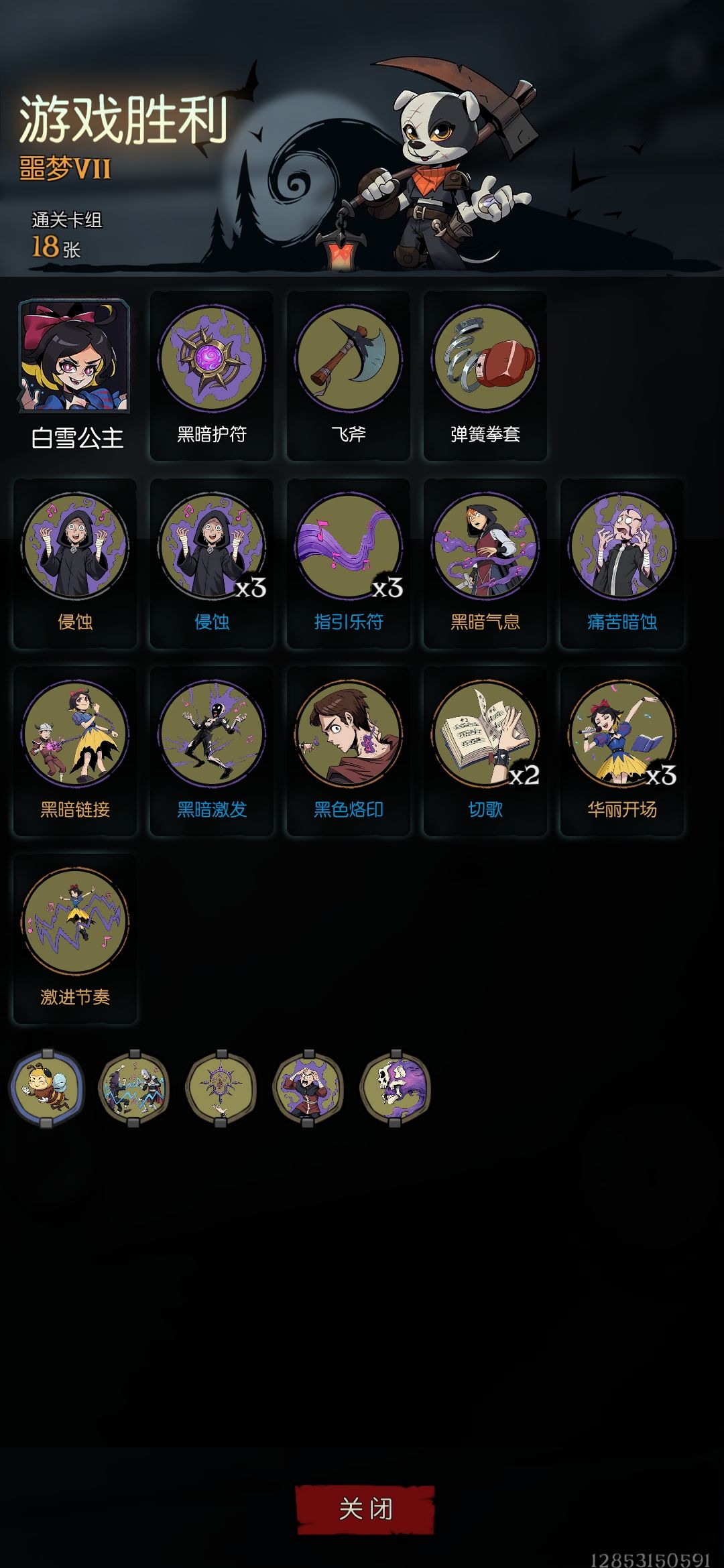 狗头人攻略白雪公主篇 2