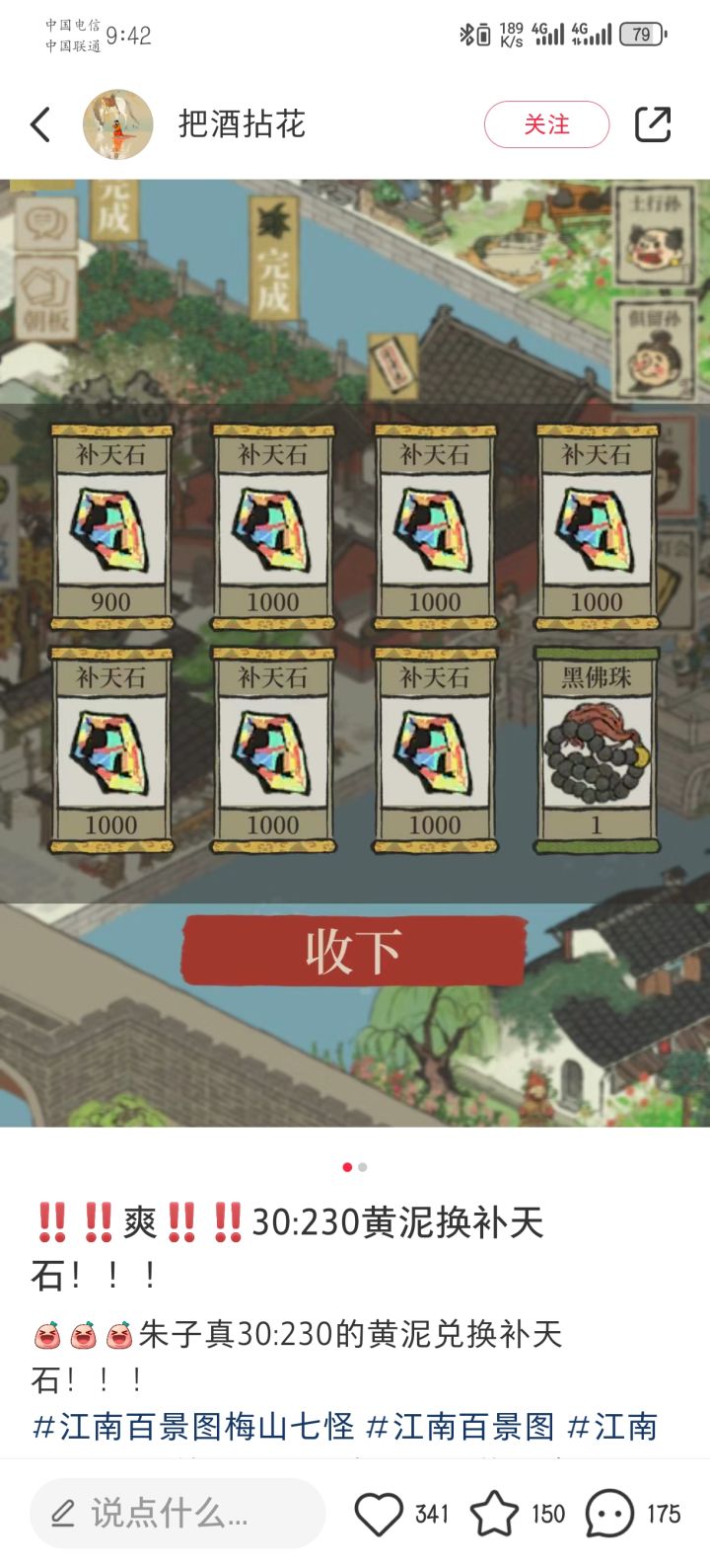 换补天石截图