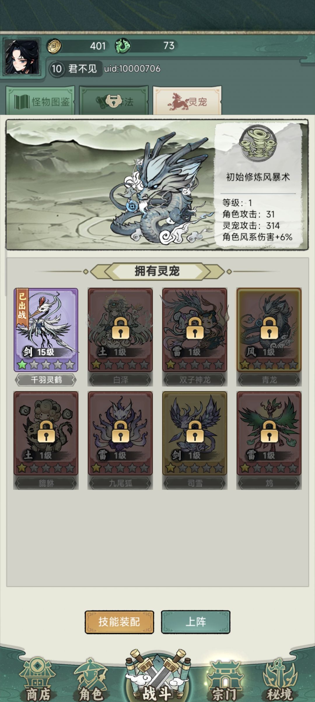 灵宠技能搭配 5