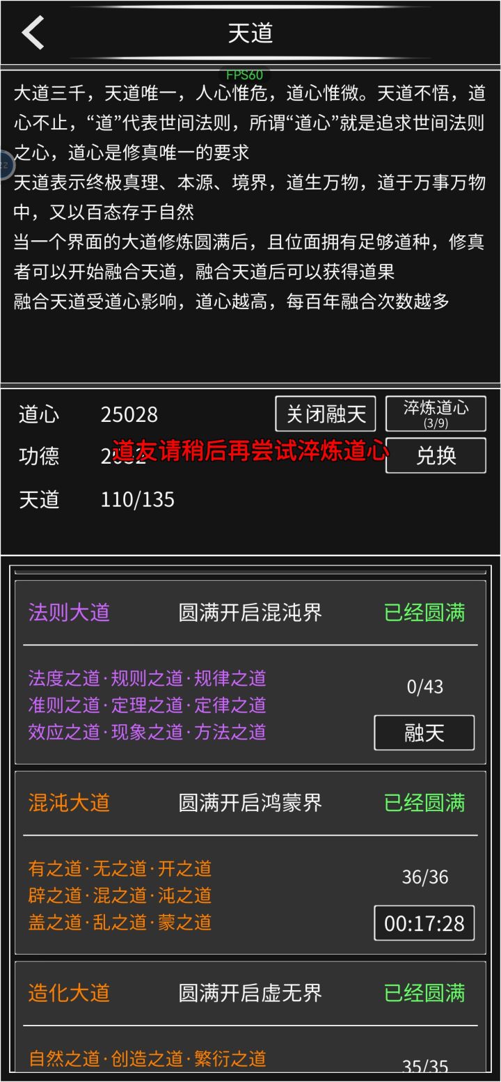 道心不能刷广告了吗？截图