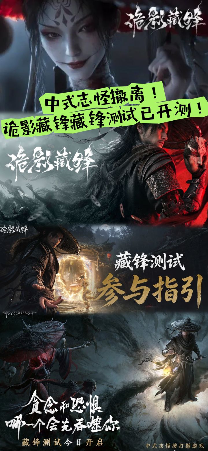 中式志怪撤离!诡影藏锋藏锋测试已开测!截图