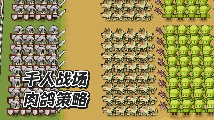 小兵三选一,策略塔防截图