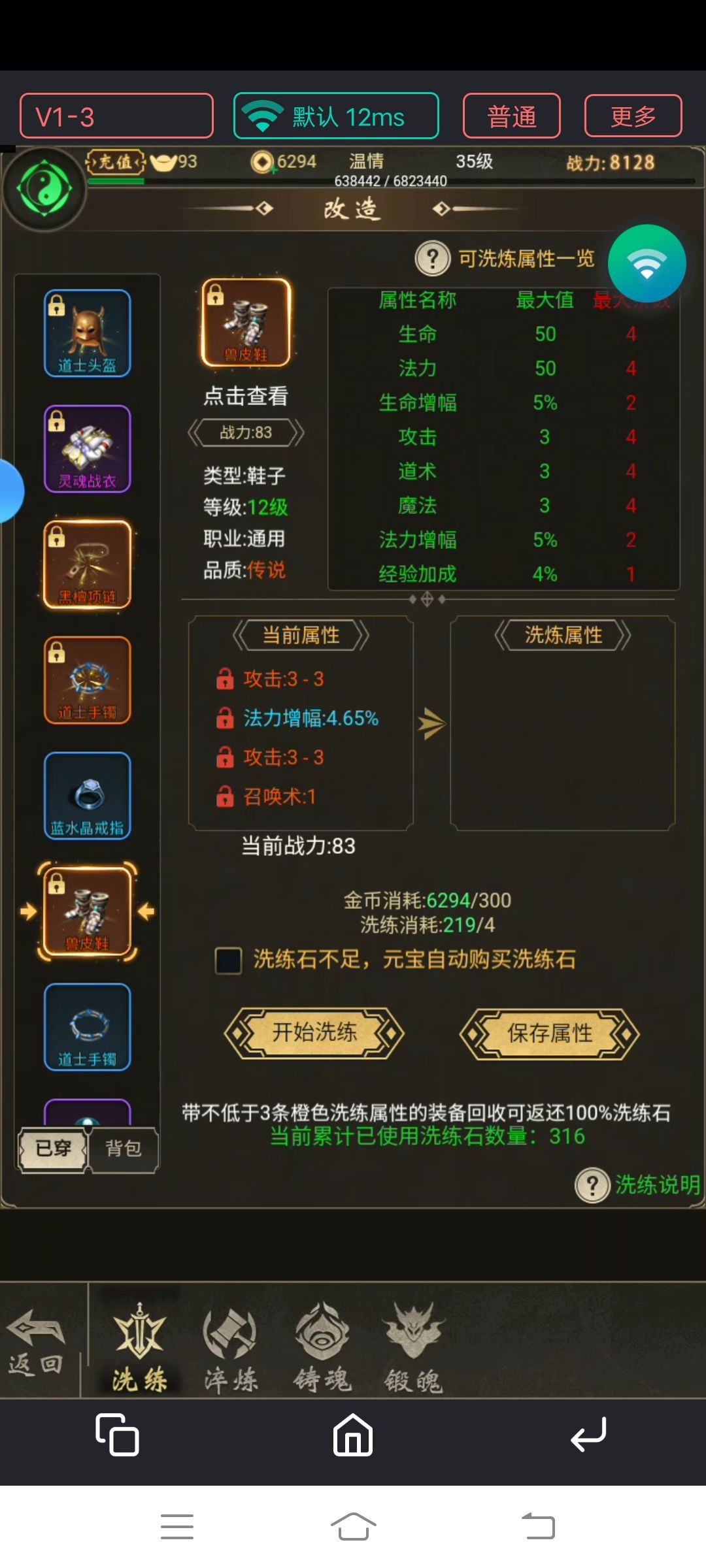 关于前期洗炼全技能攻略 2