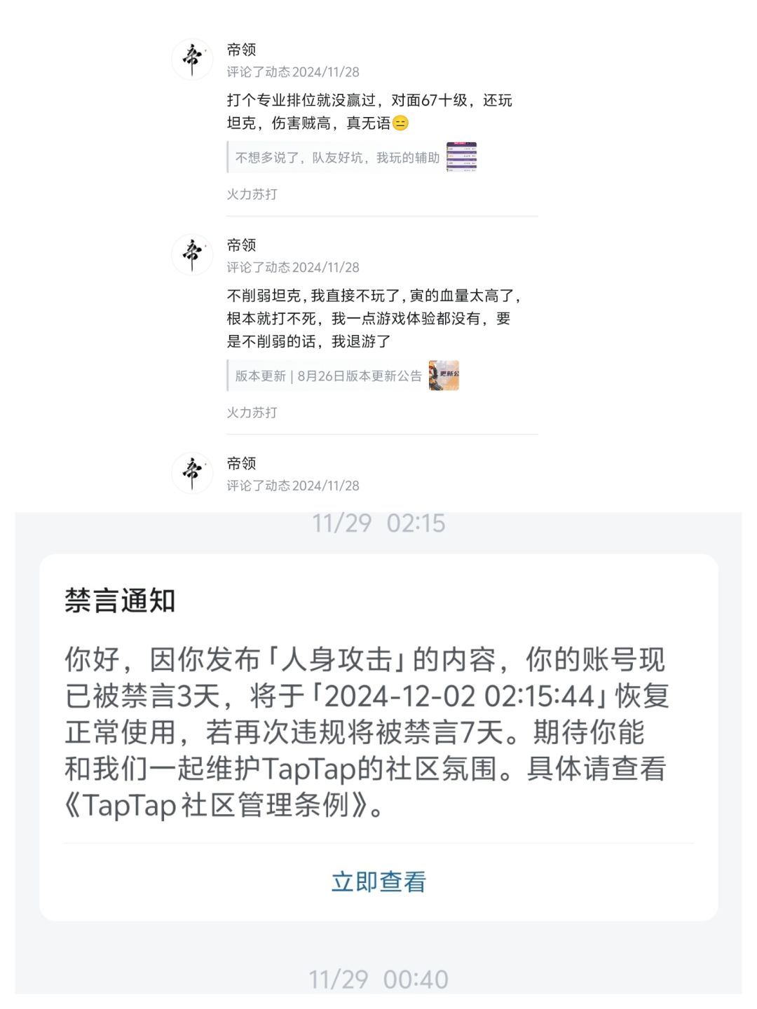禁言666 1
