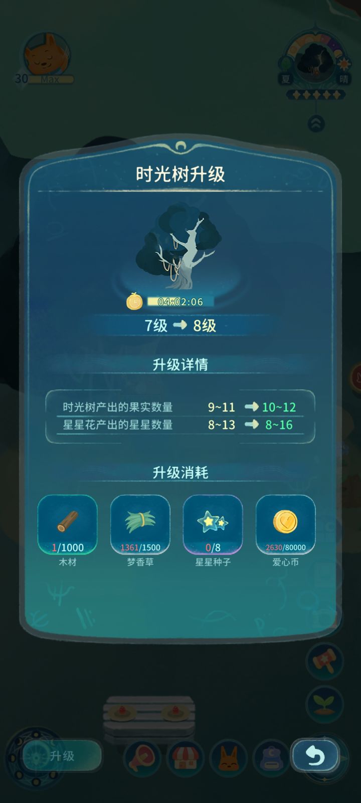 星星种子怎么获取截图