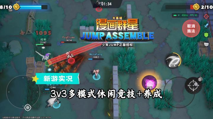 【漫画群星：大集结】试玩实况解说截图