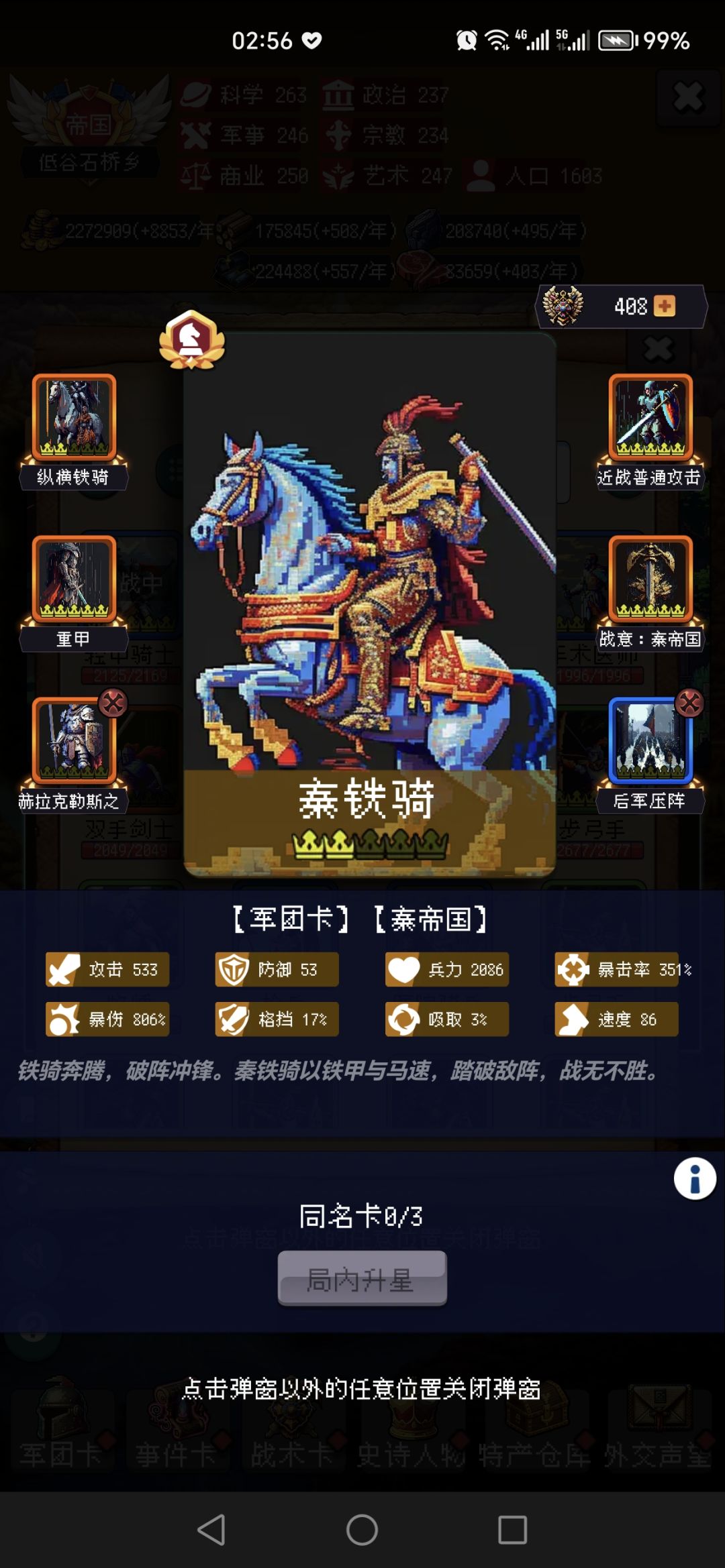 终于通关了,军功爵无敌,况且我还有两个! 3