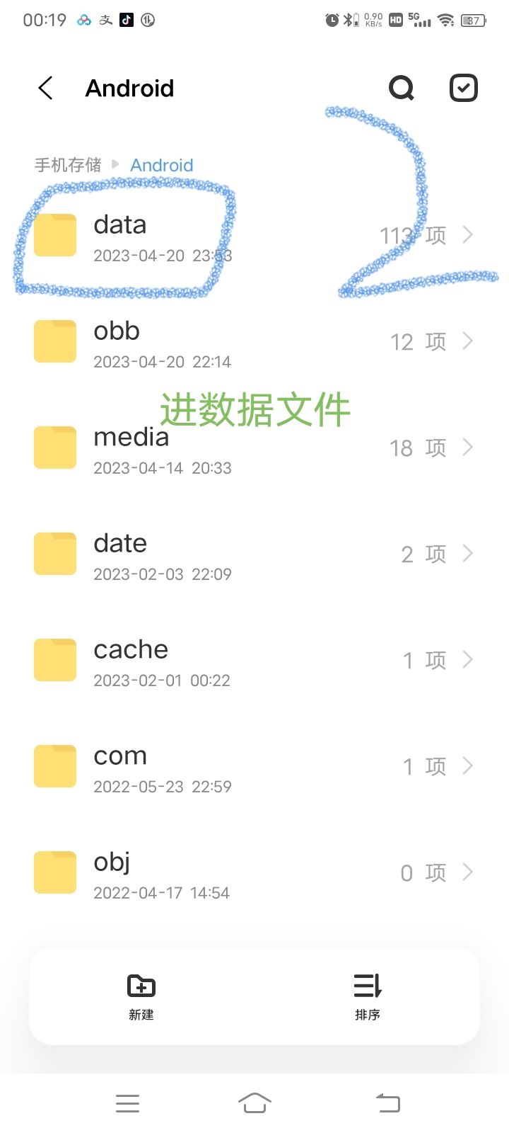 小白式全物品存档操作 2