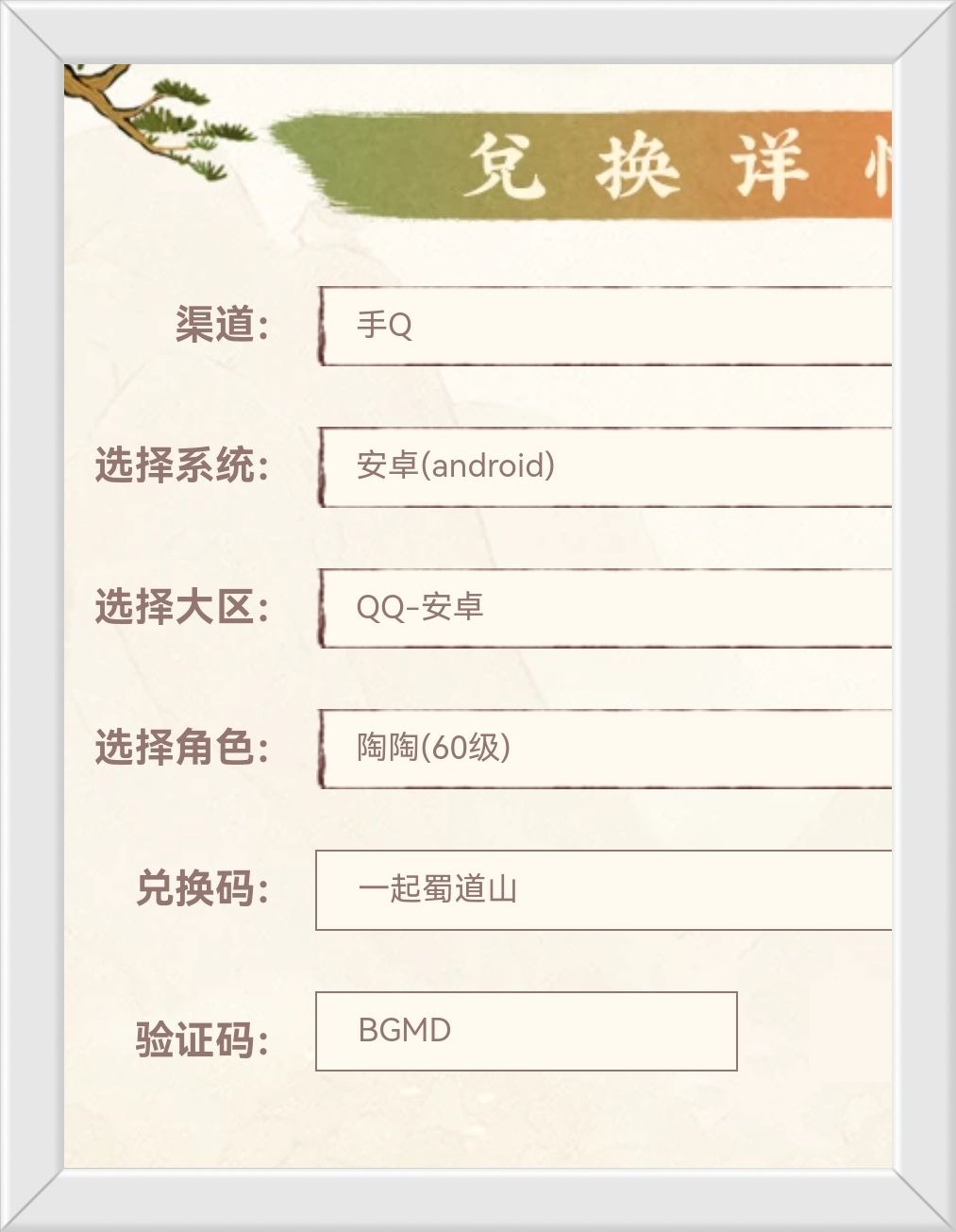 先记好!桃源7月新版本兑换码! 2