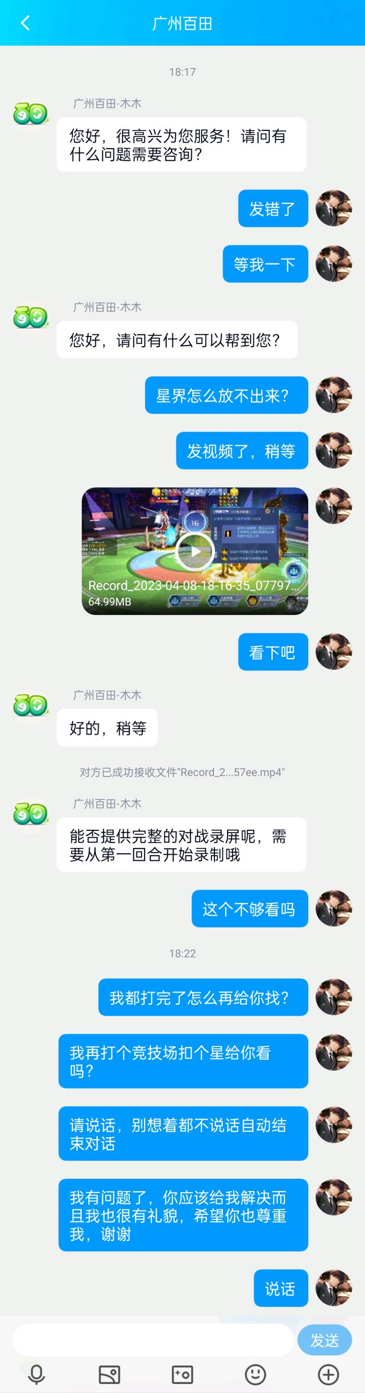 直接黑号呗?百田你可以,这三年给🐕氪了截图