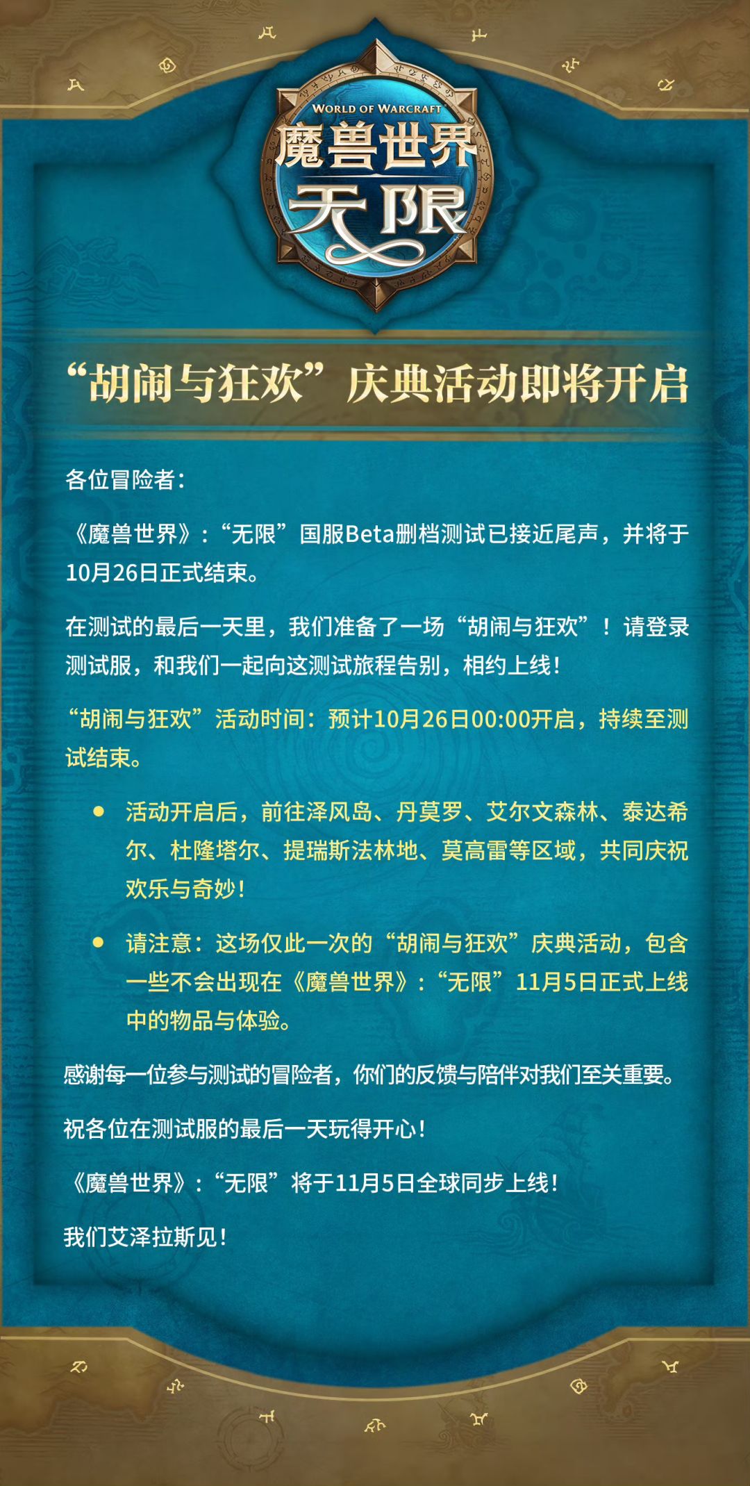 魔兽世界无限测试收官!狂欢庆典即将开启 1