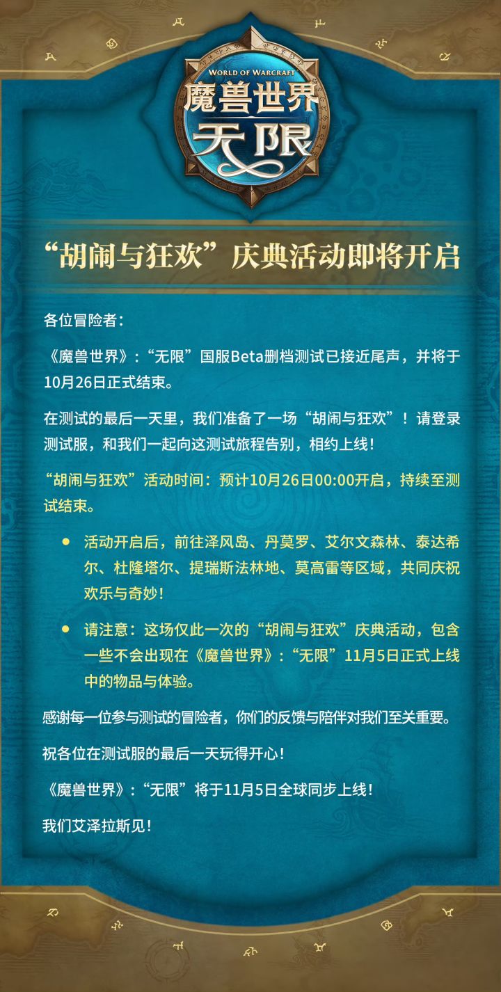 魔兽世界无限测试收官!狂欢庆典即将开启截图