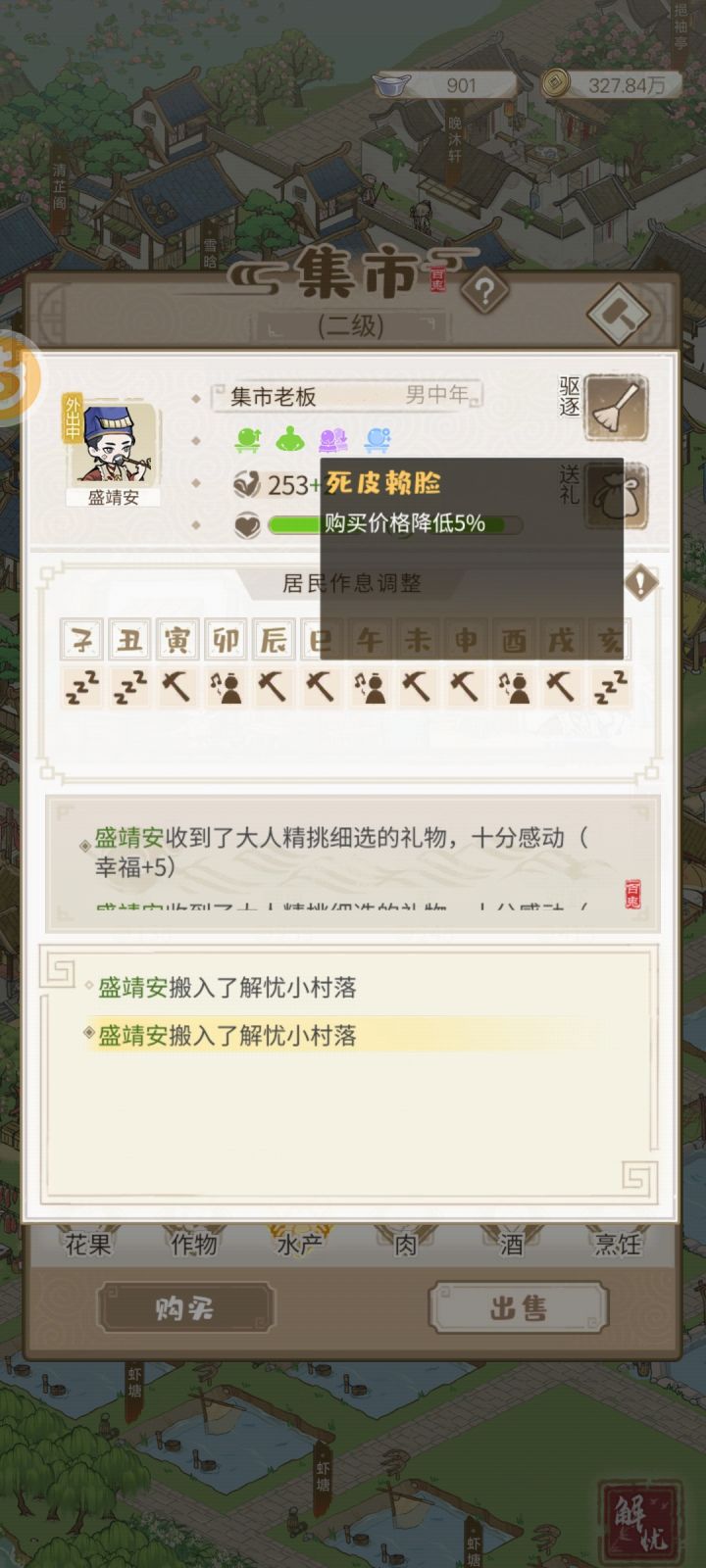 好村民截图