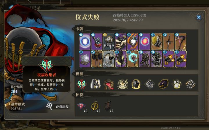 战士险恶惜败截图