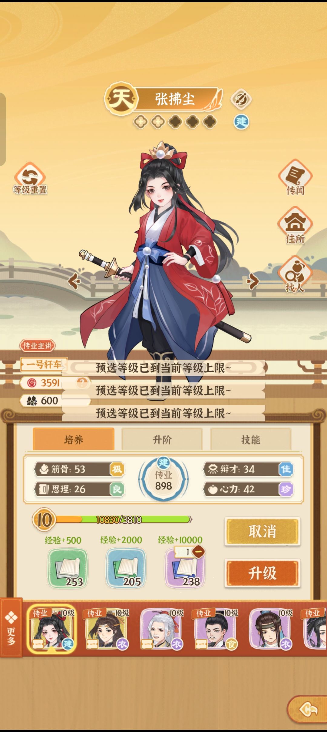 求助,名士怎么才能升级 2