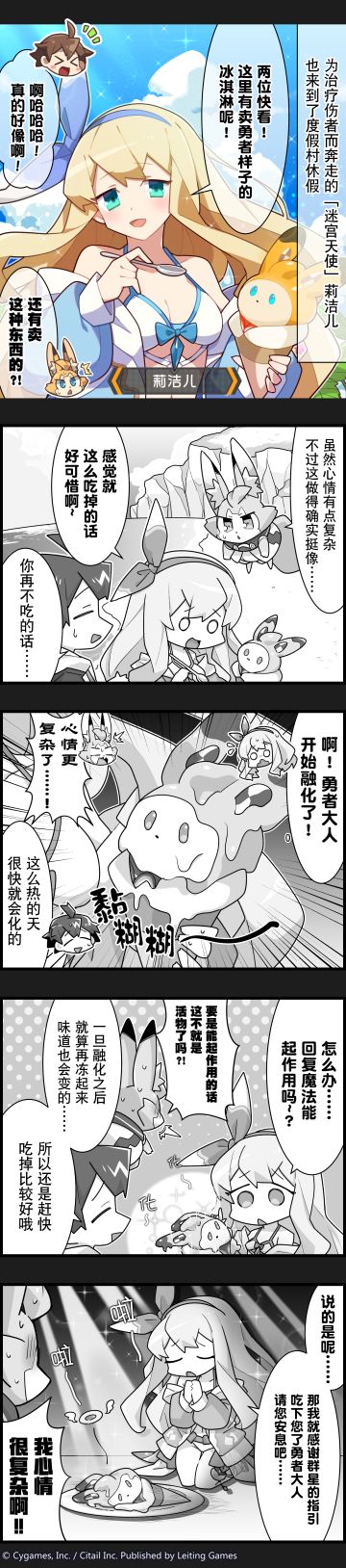 【弹射小世界】第109话 莉洁儿将为美好的冰淇淋献上祈祷