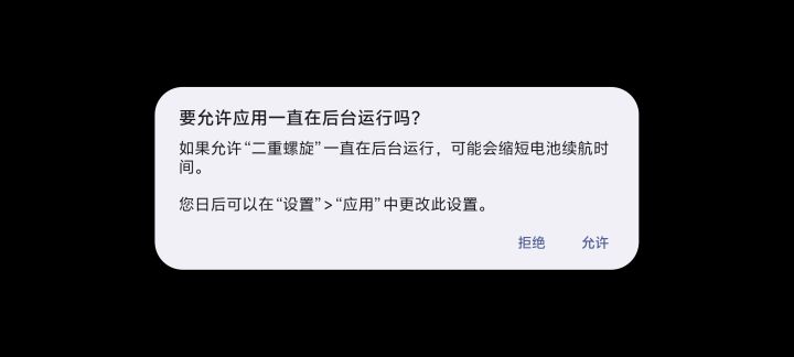 必须要给这个权限吗?怎么每次拒绝了都在弹窗。截图