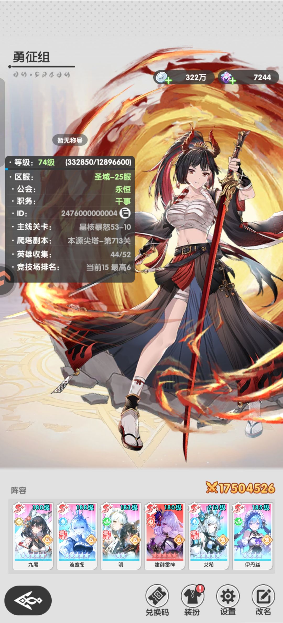 零氪养成记录 4