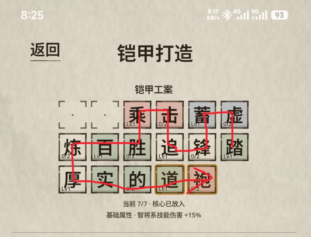 铠甲打造 2