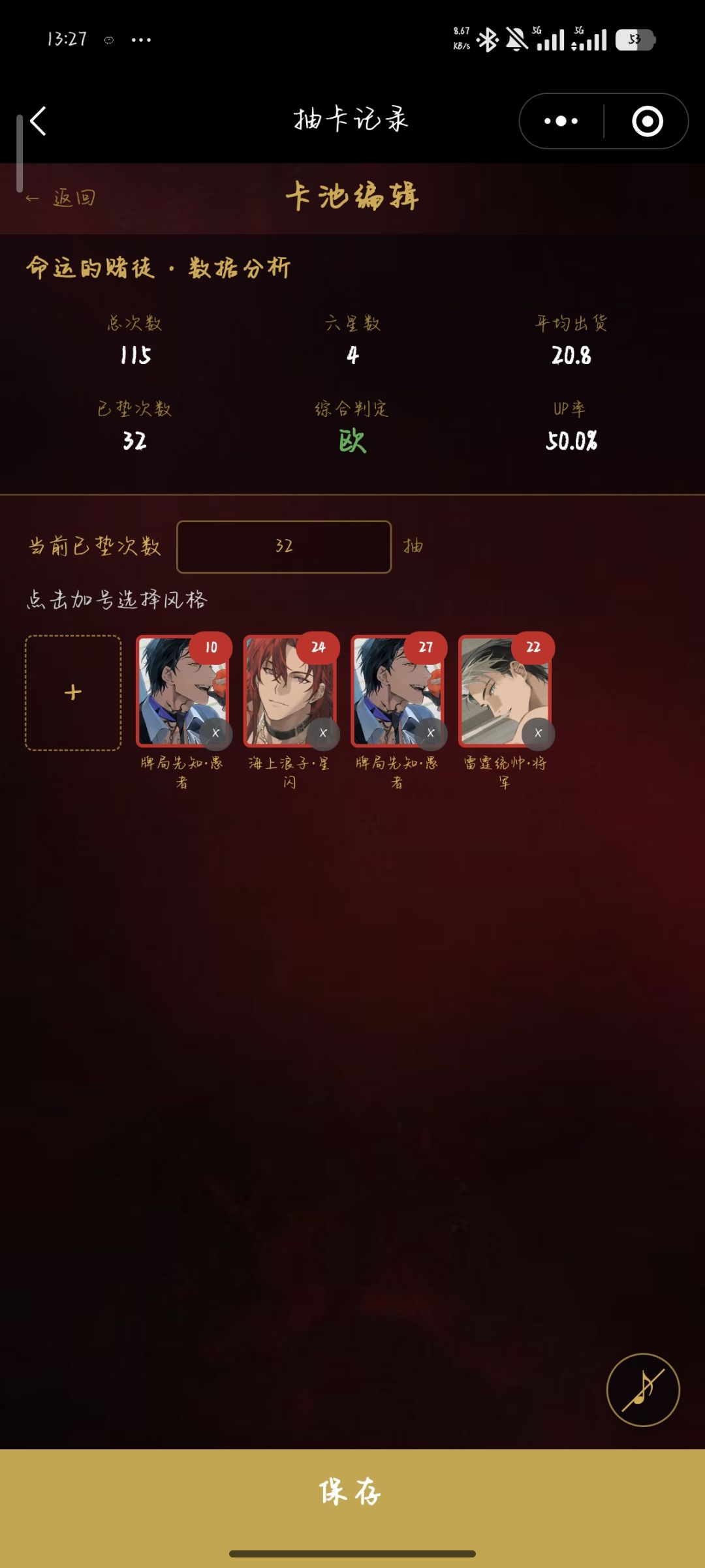 80抽1叠愚者毕业新池了 2