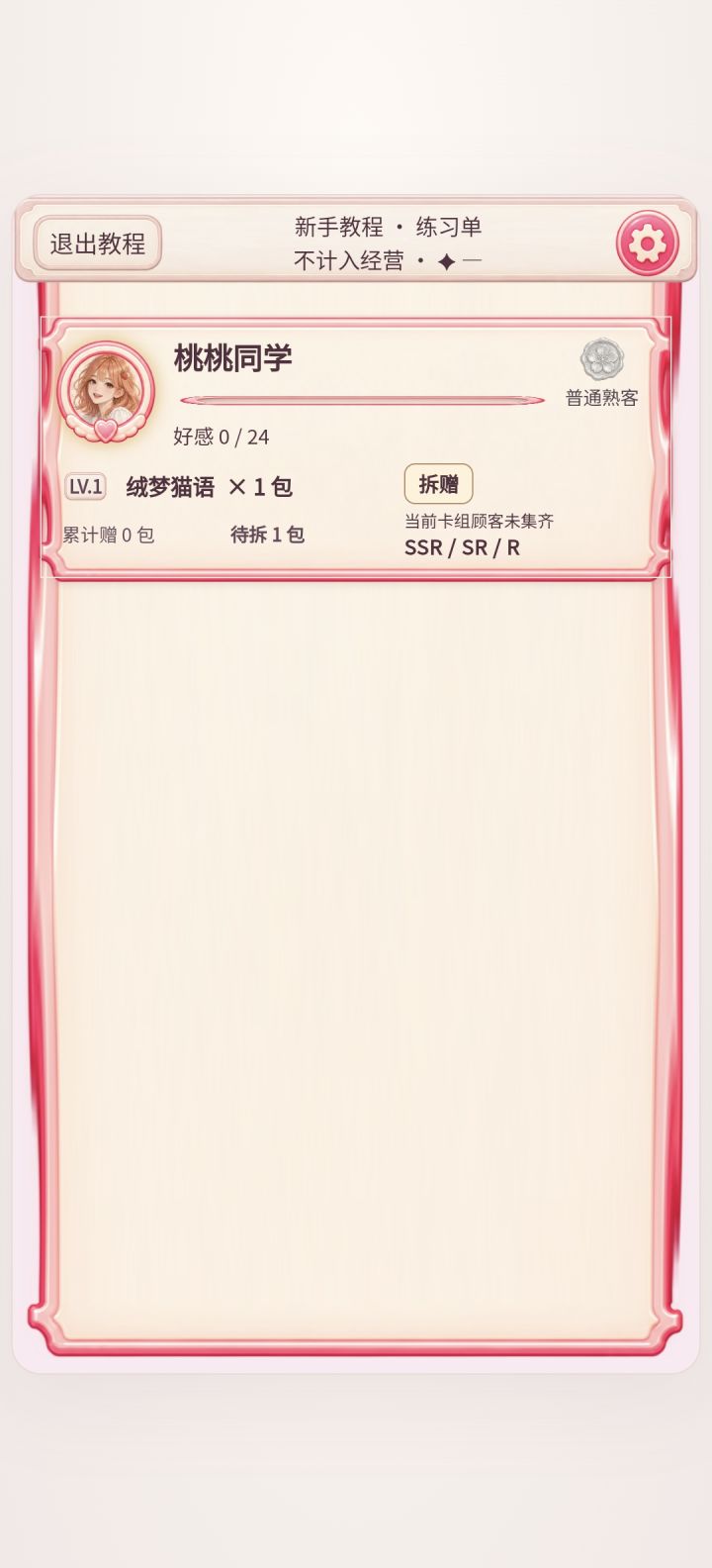 建议意见截图