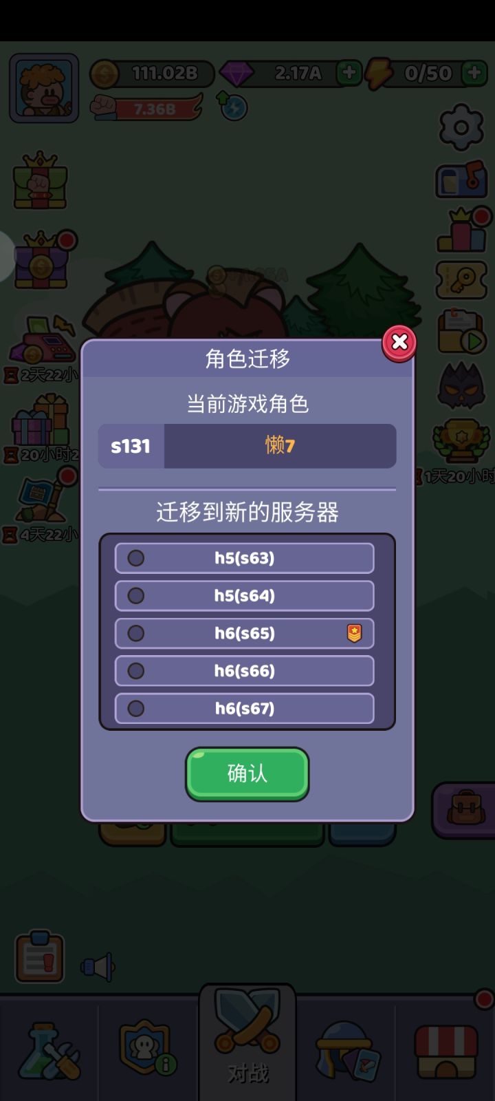 角色迁移截图