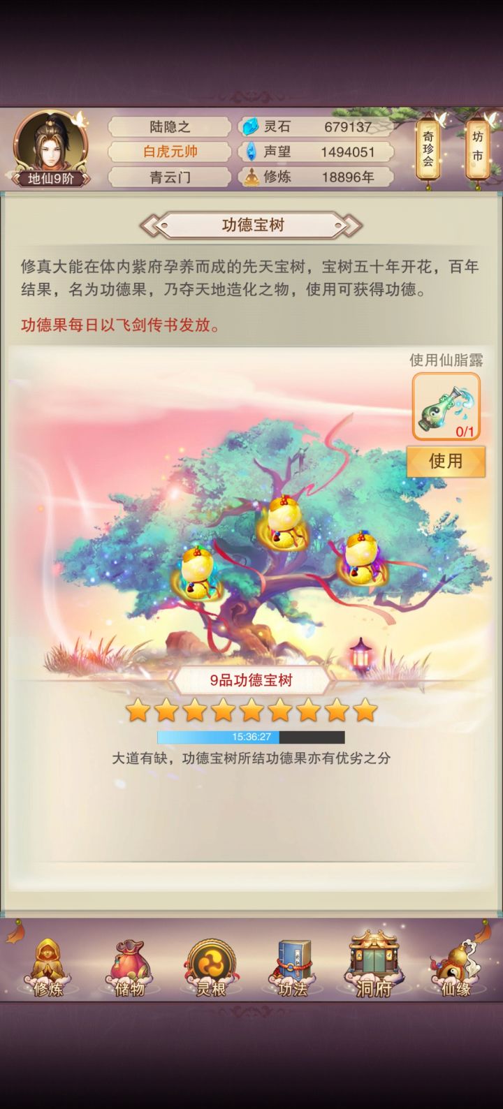 功德宝树圆满了截图