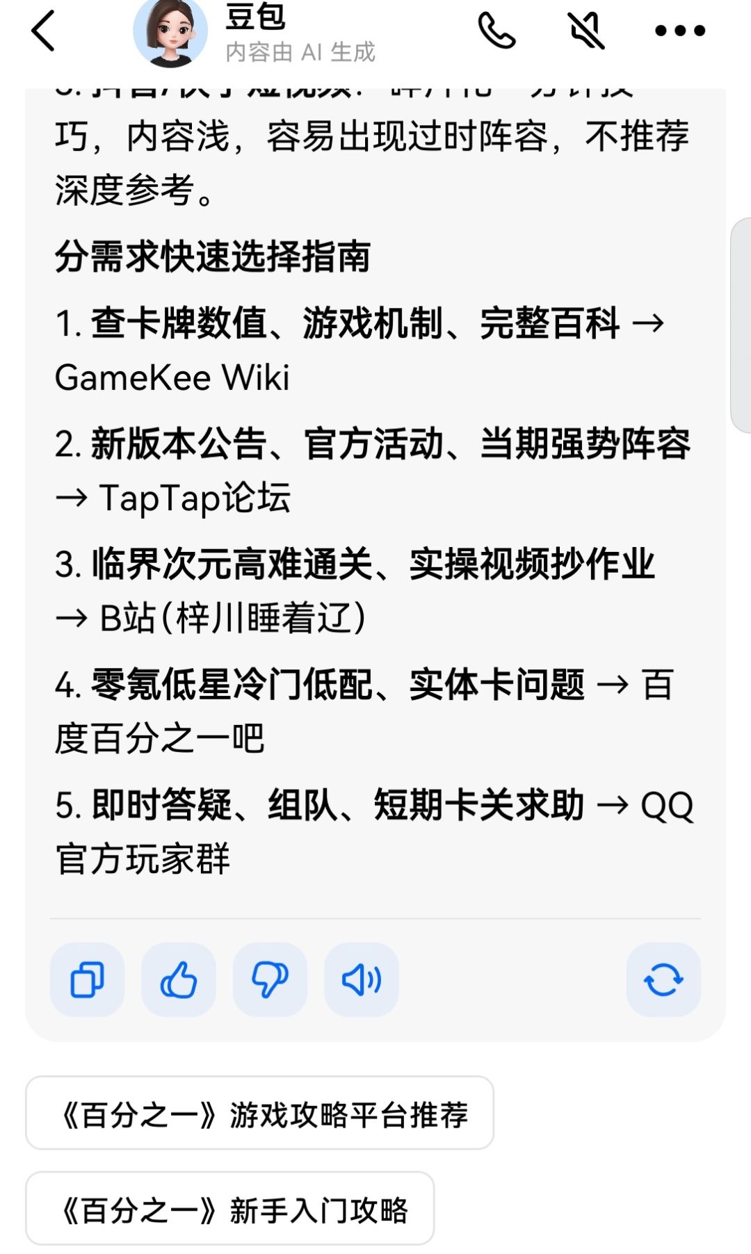 百分之一,攻略平台推荐 1