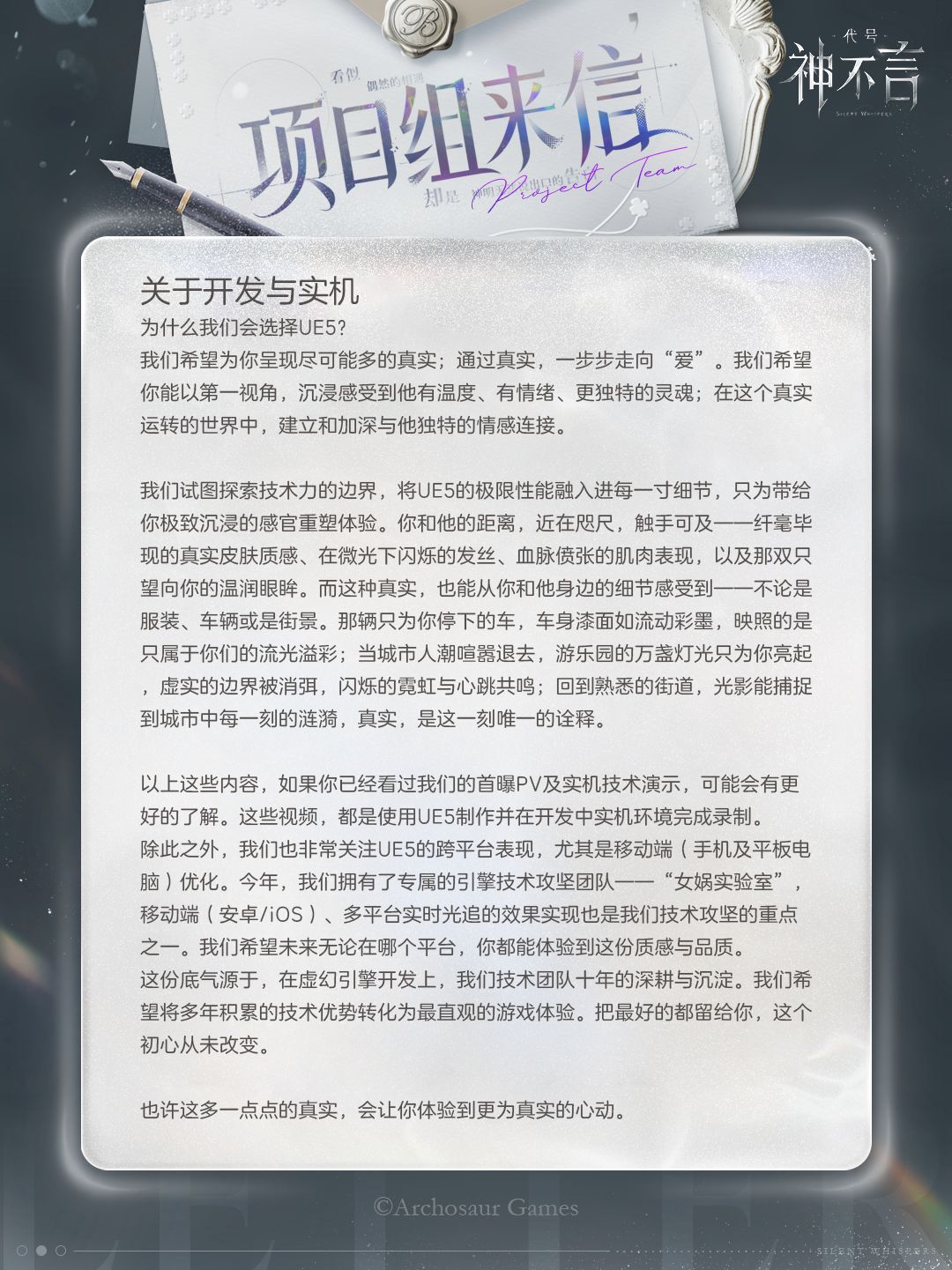 《代号:神不言》项目组来信 2