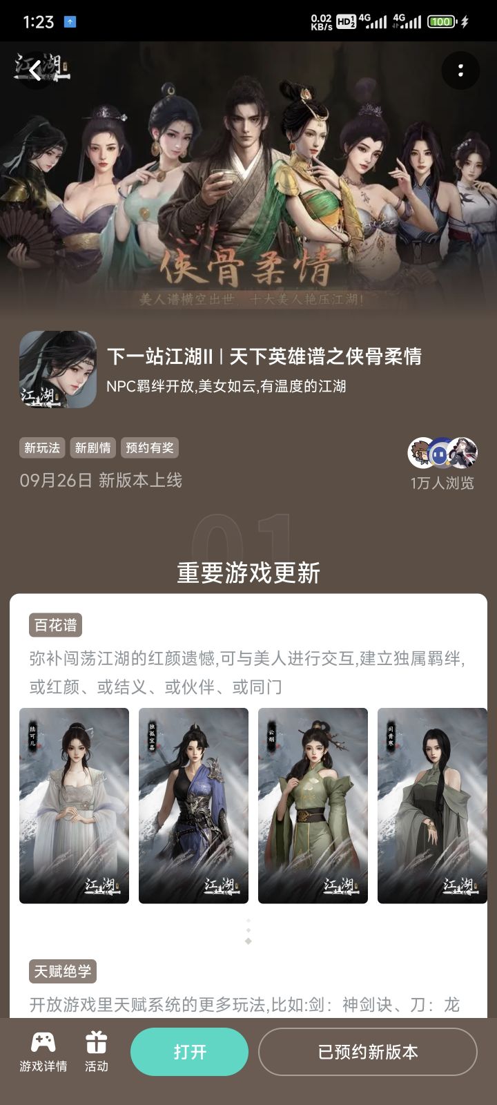 参与侠骨柔情预约活动,免费获得武器特效!截图