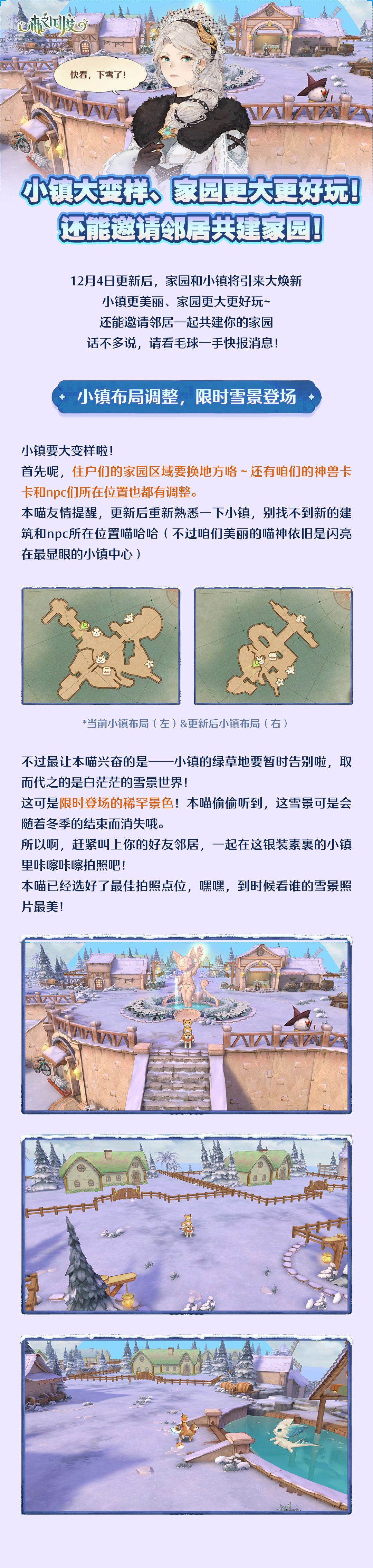 王城快讯|小镇大变样,家园更大更好玩! 1