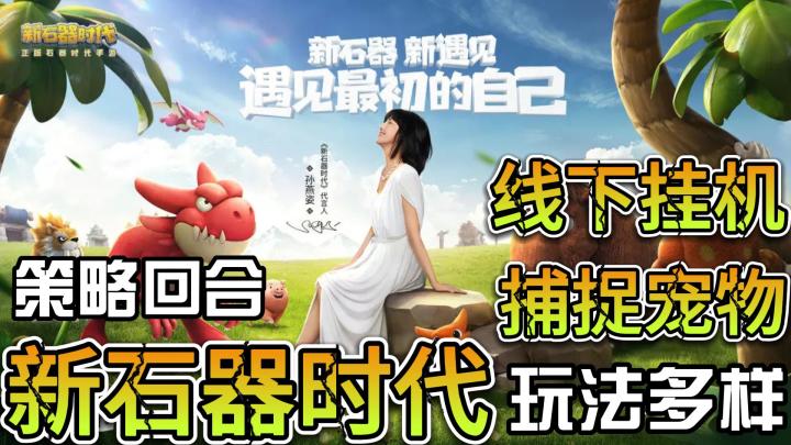 【新石器时代】(一款可以捕捉宠物的3D游戏)截图