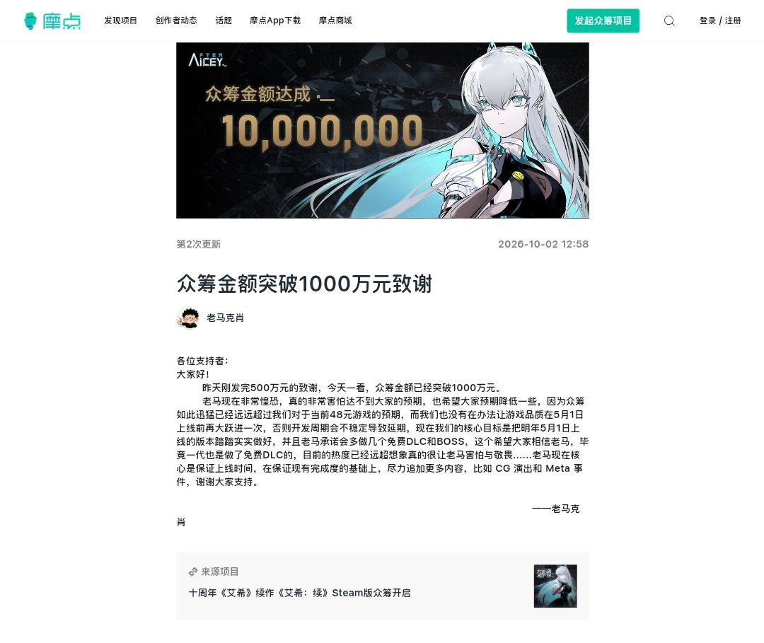 《艾希:续》Steam版众筹突破2000万 2