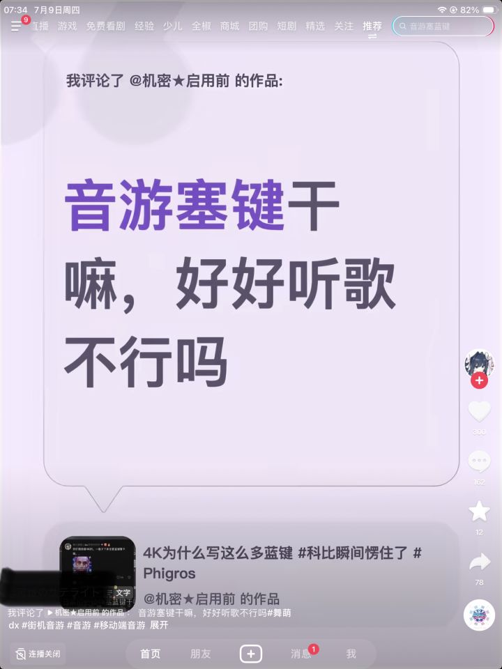 我真求了，别祸害音游了行不行截图