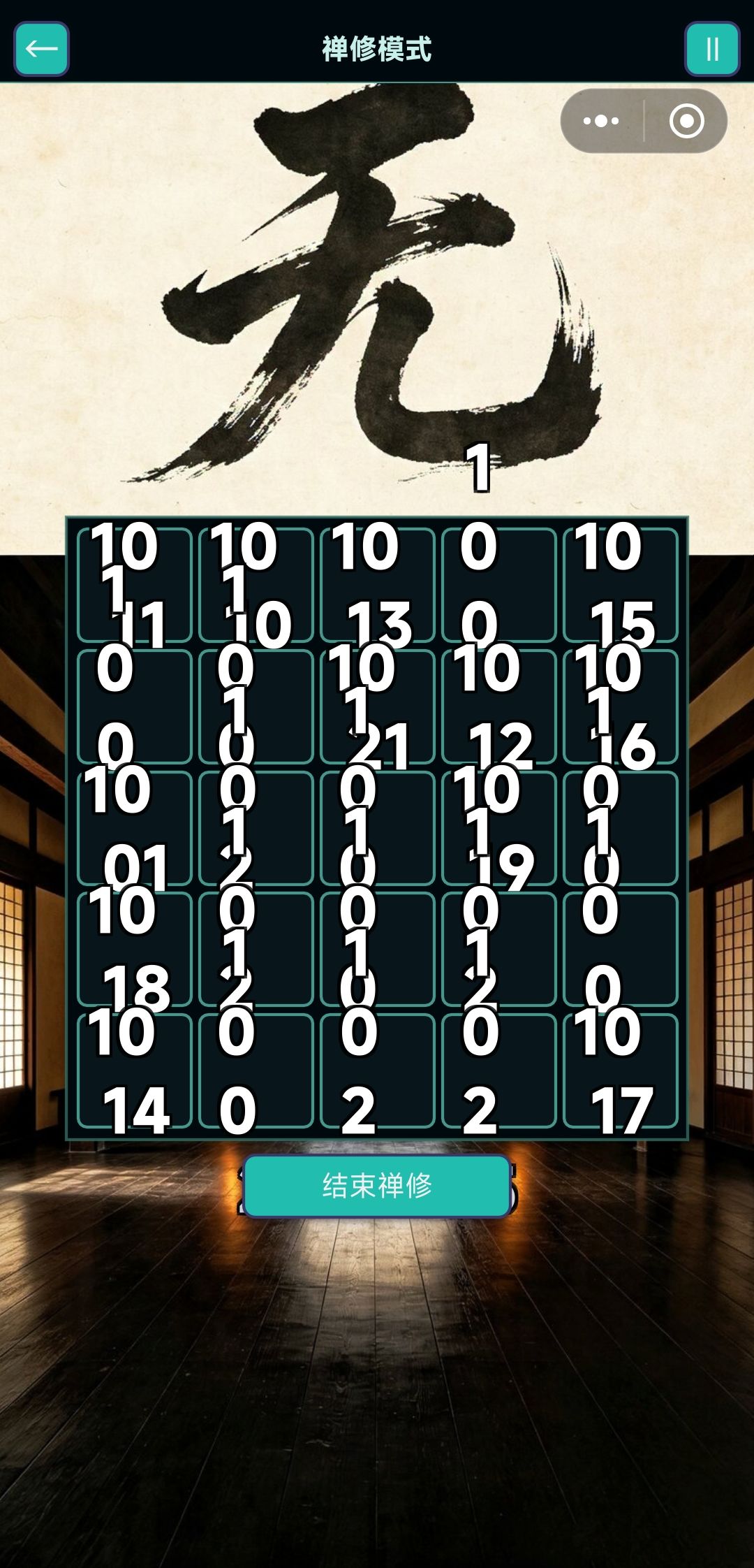 禅修1000以后数字看不清 1