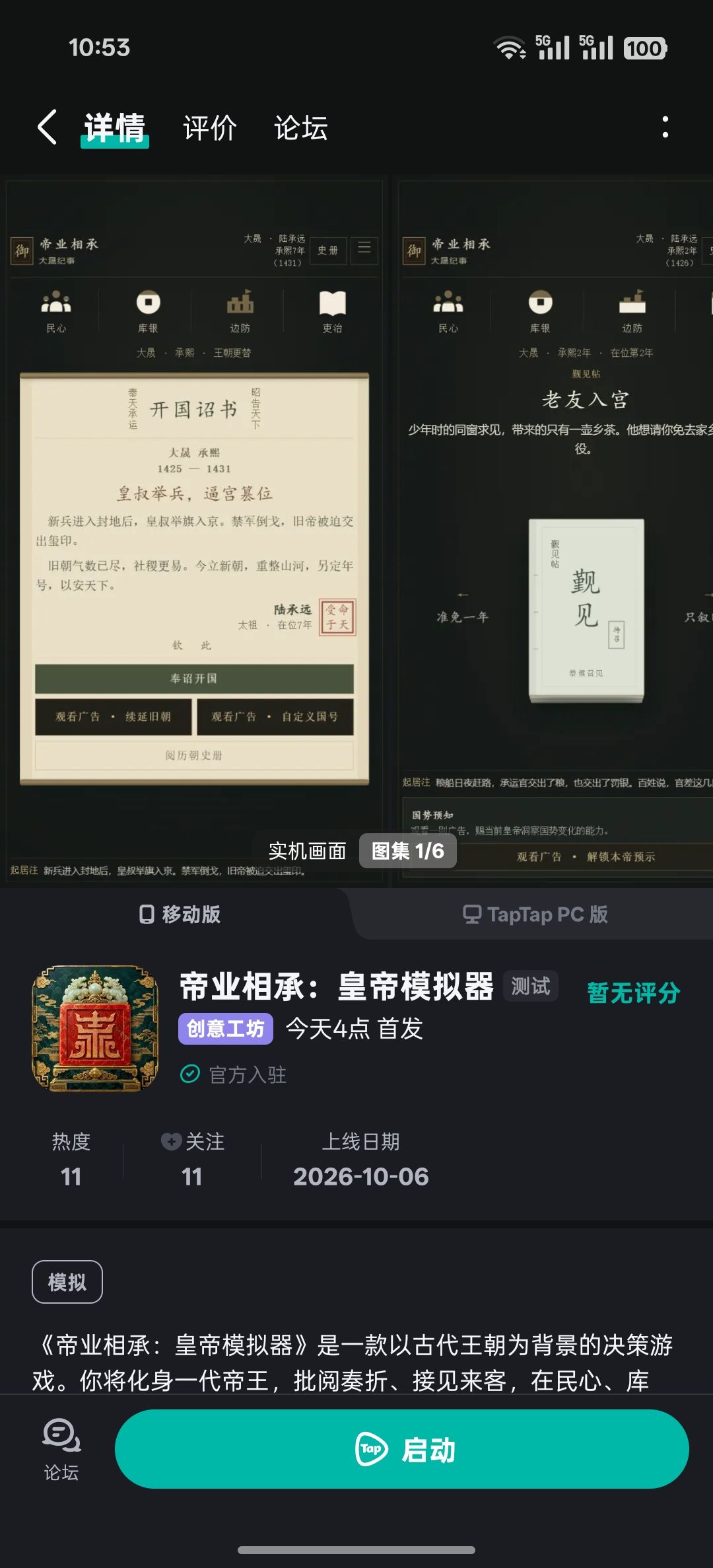 皇帝模拟器 1