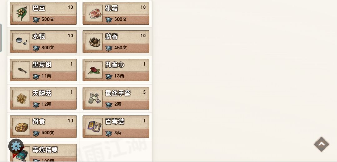 毒术和配方攻略 14
