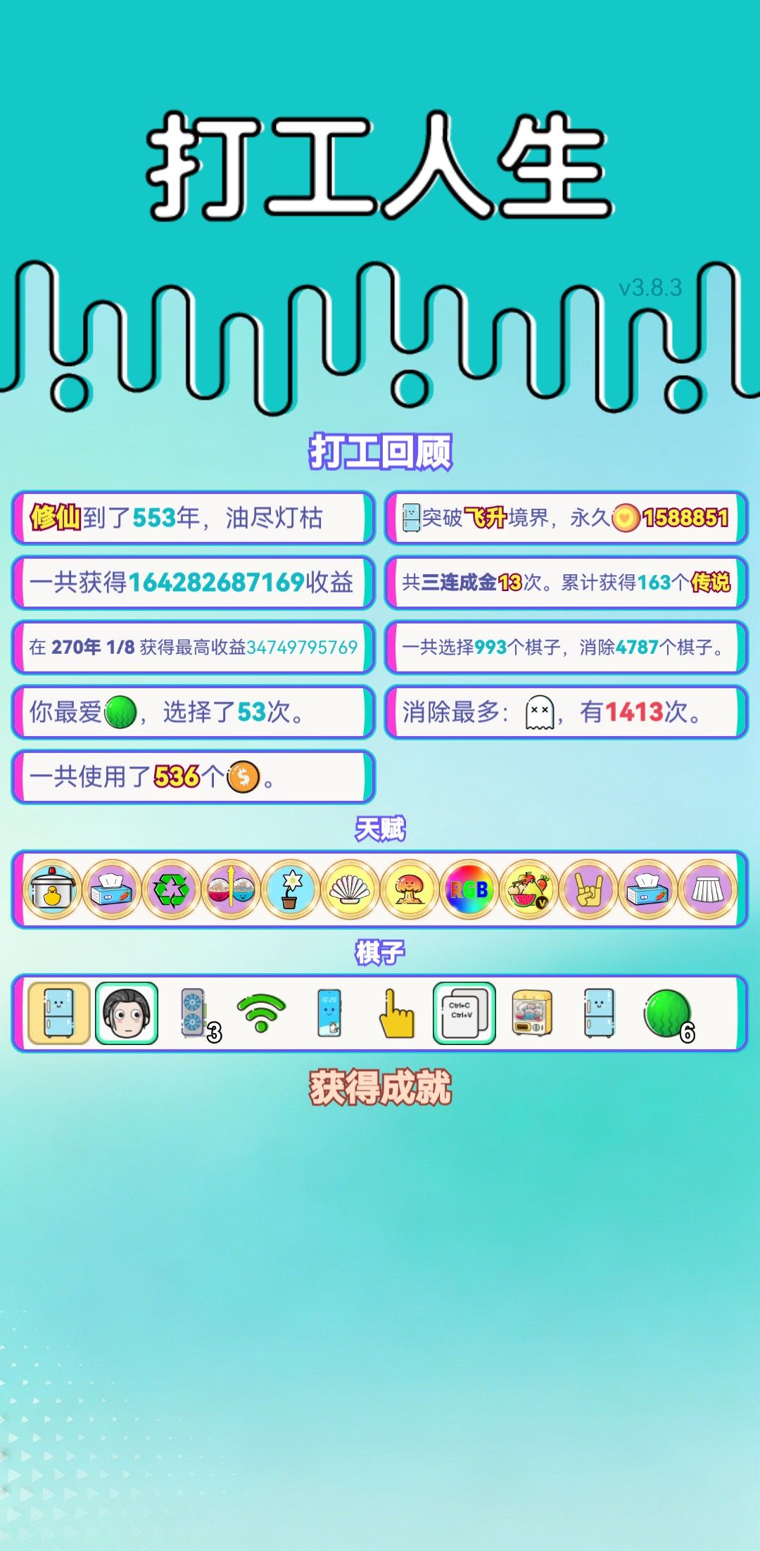 我的打工回顾 2