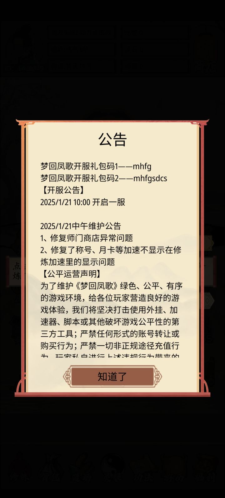 梦回凤歌公测开启,分享领奖。截图