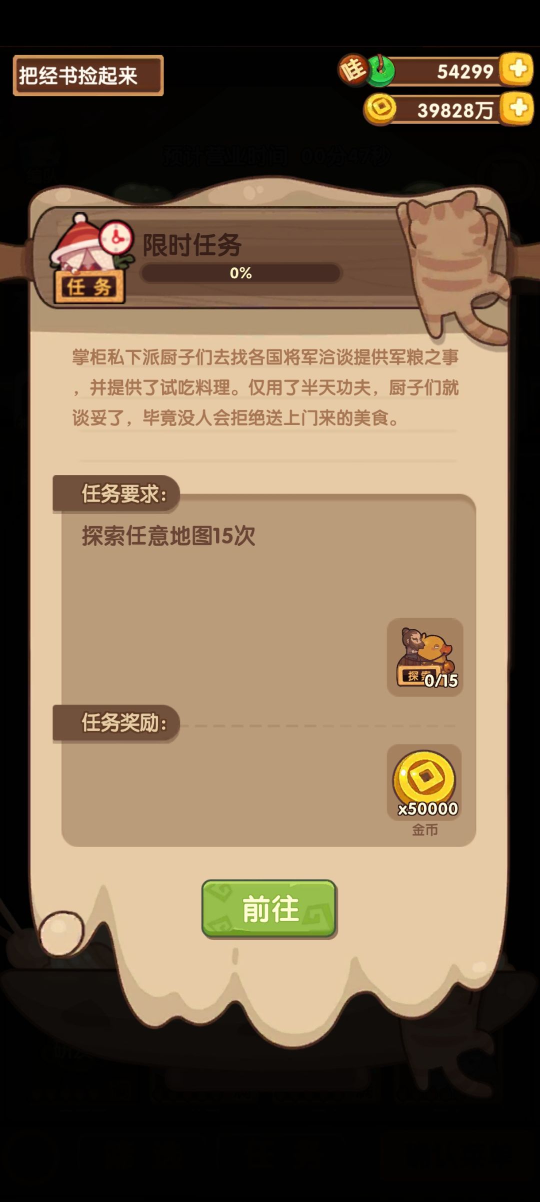 平定三国限时任务3-12，完全忘了这事了 3