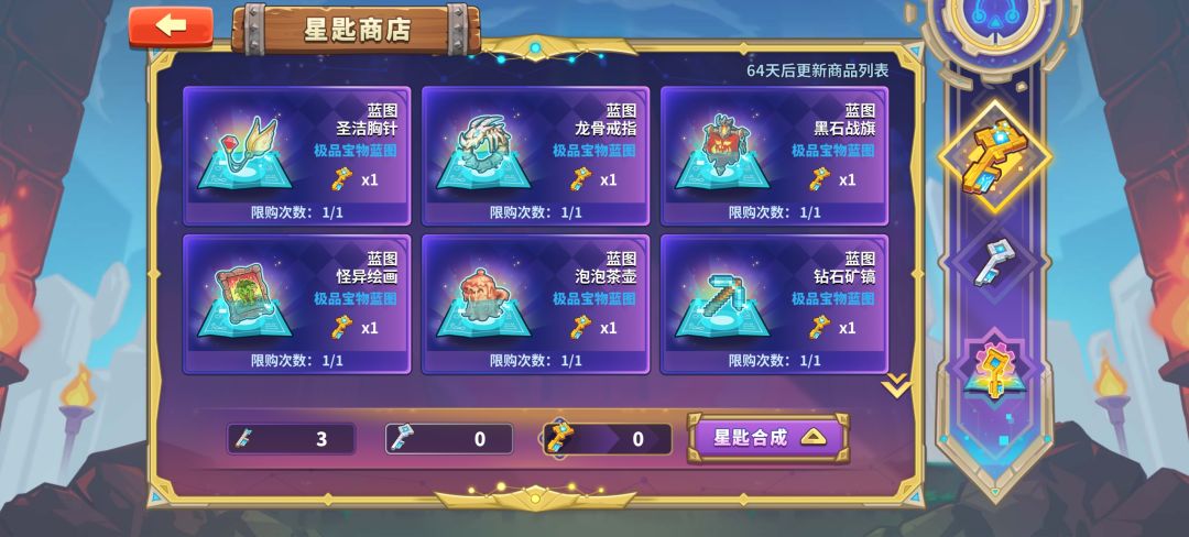 星钥商店 1