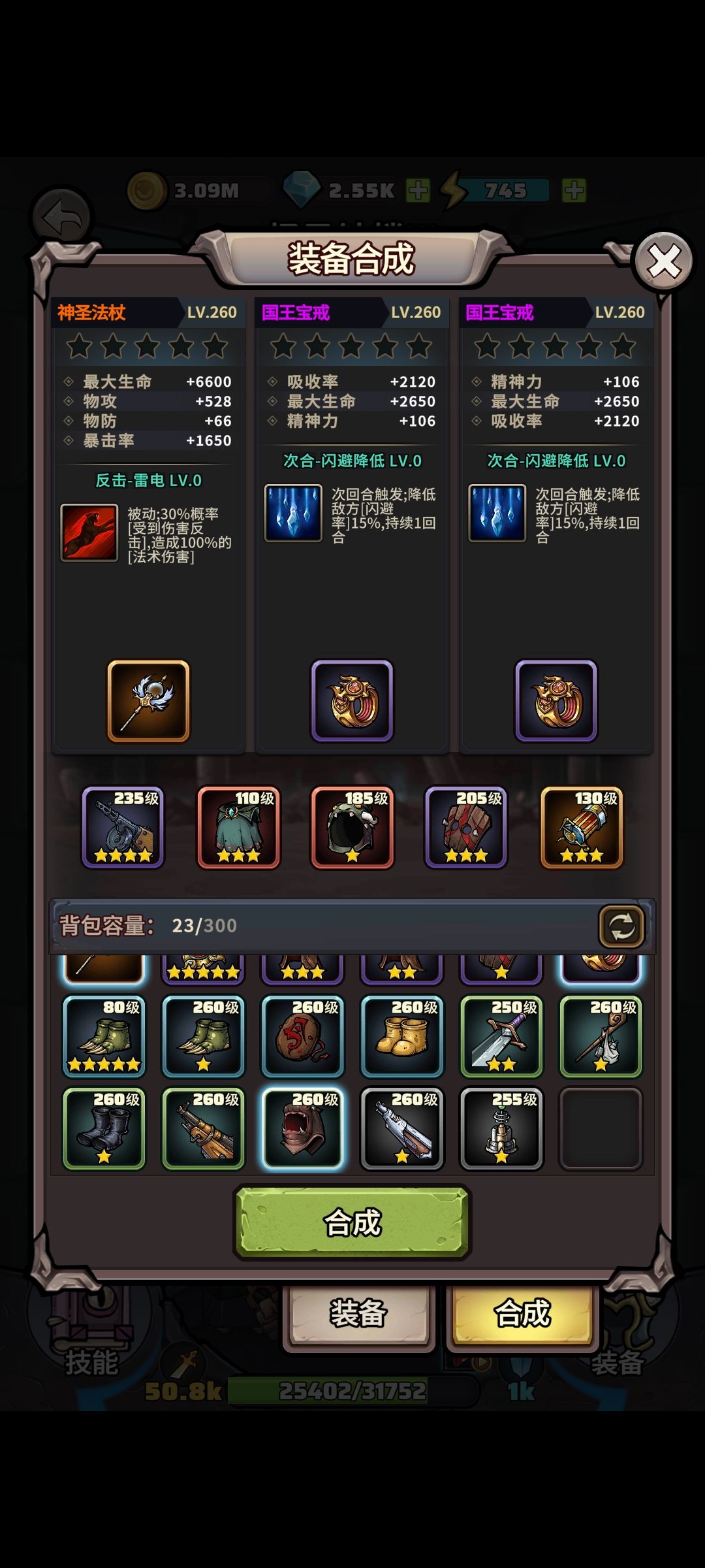 关于无限肉鸽装备合成bug 2