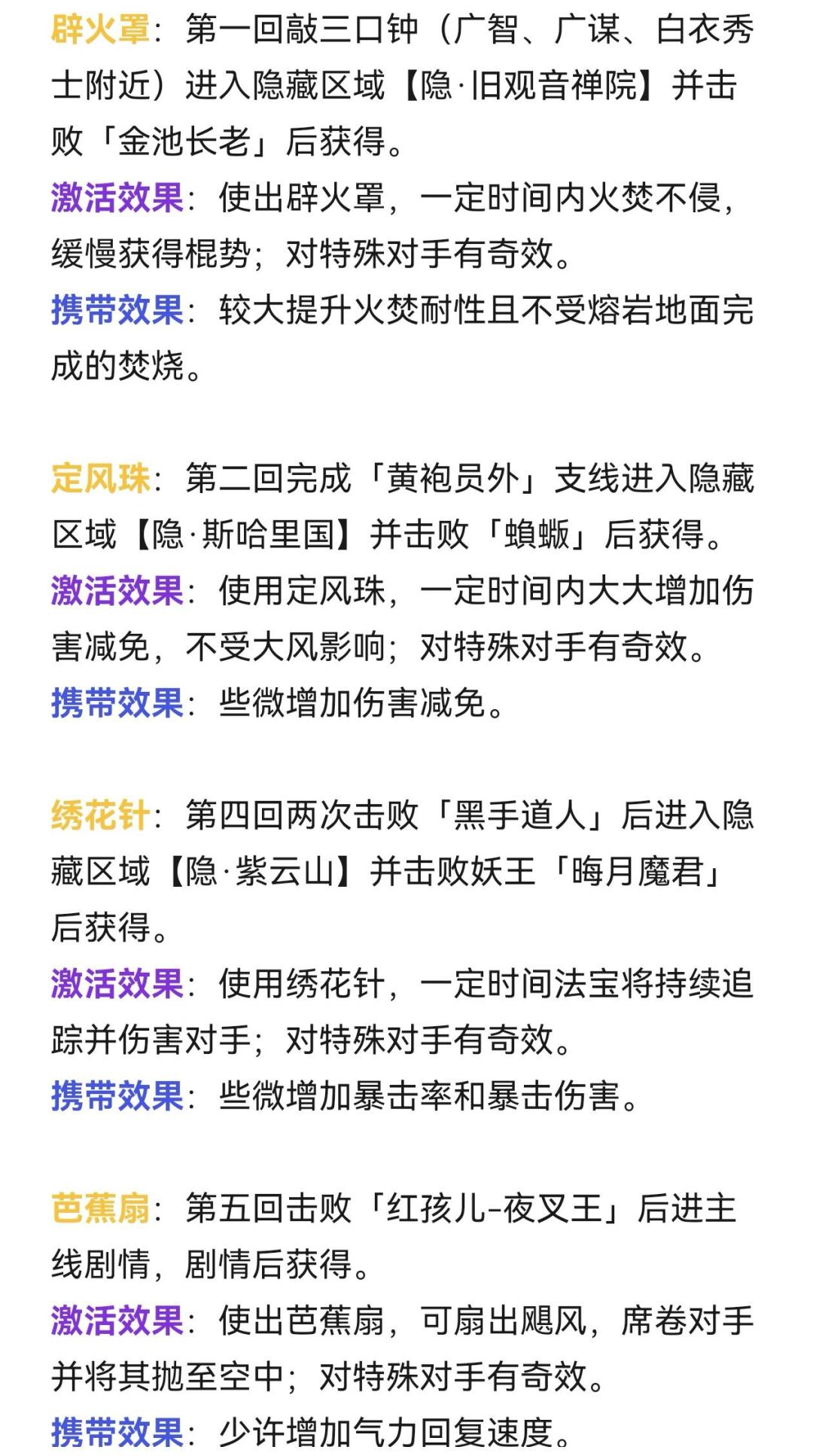 黑神话悟空全收集攻略-法宝+根器篇 2