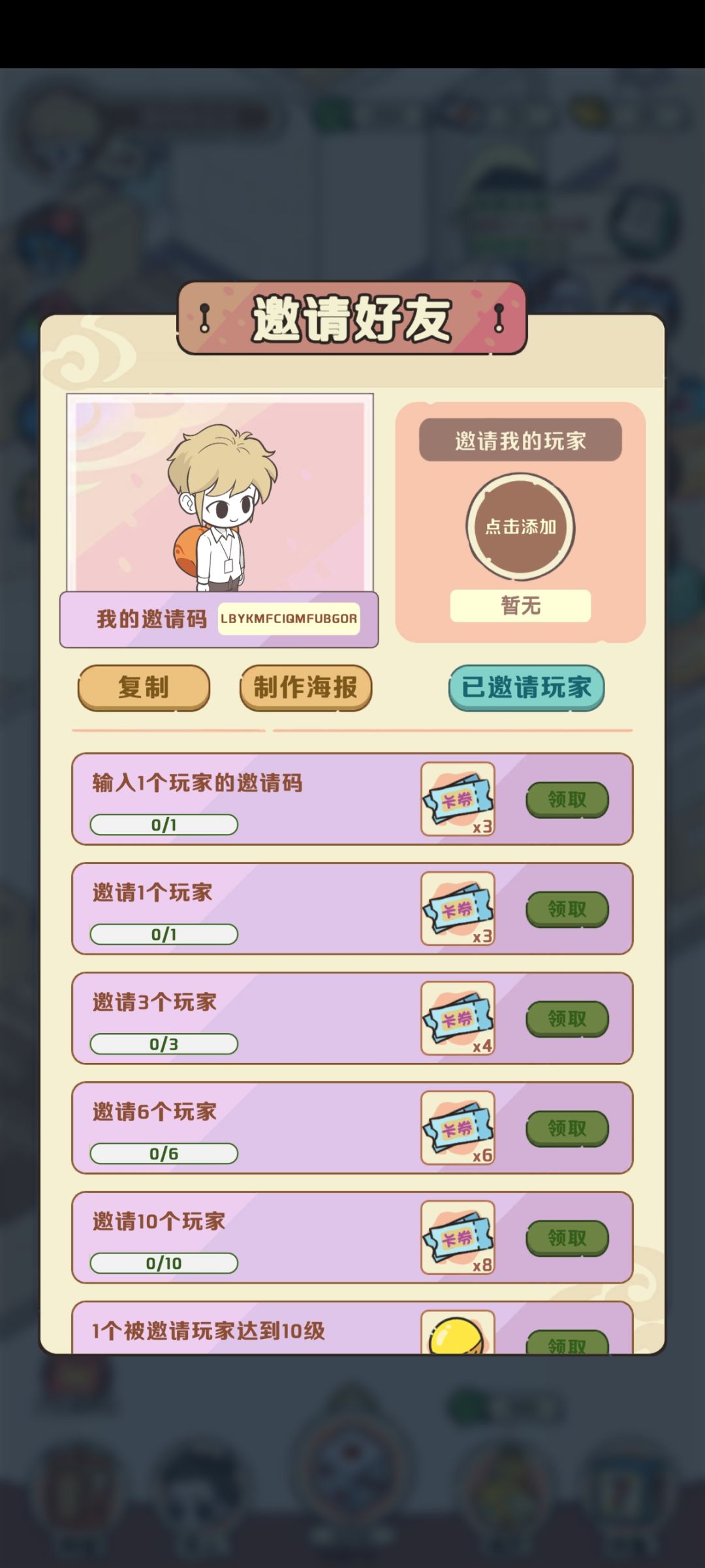 互填邀请码 2