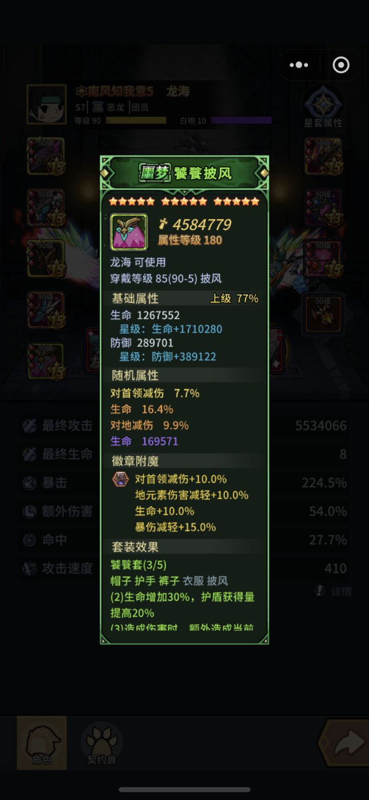 同样噩梦装备,我的属性等级160,别人180哪里来的,求解截图