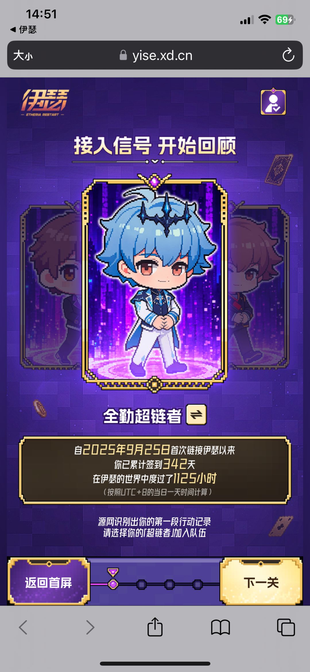 分享我的《伊瑟》超链者1周年回顾 2