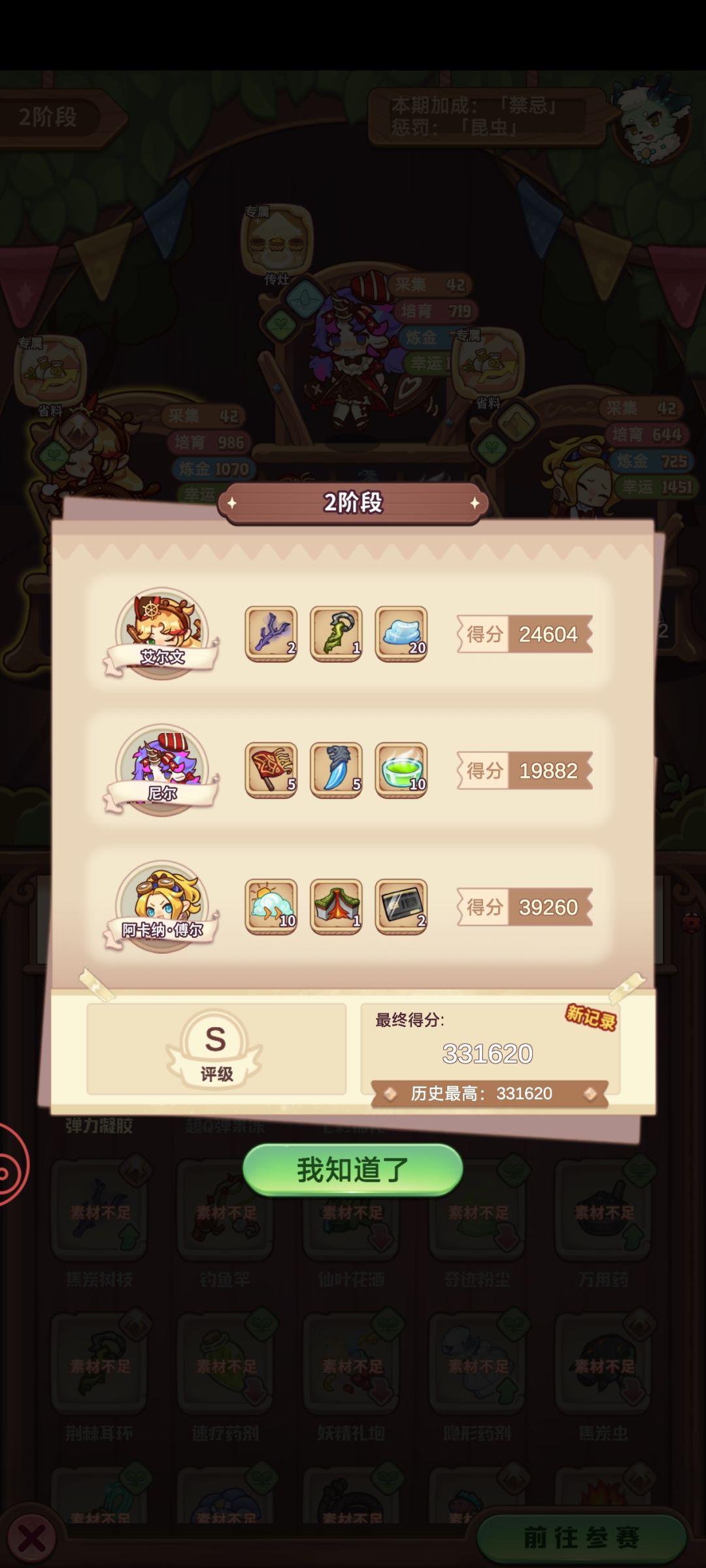 2026.9.18炼金大赛二阶段攻略•9.26更新版 2