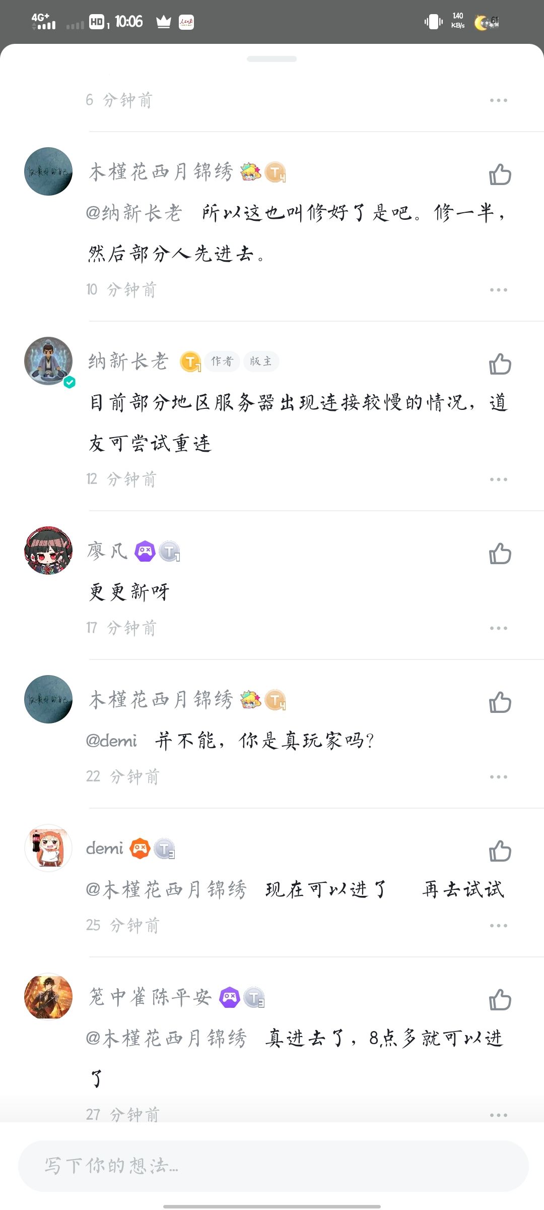 统计一下,现在10.25还有人进不去吗? 2
