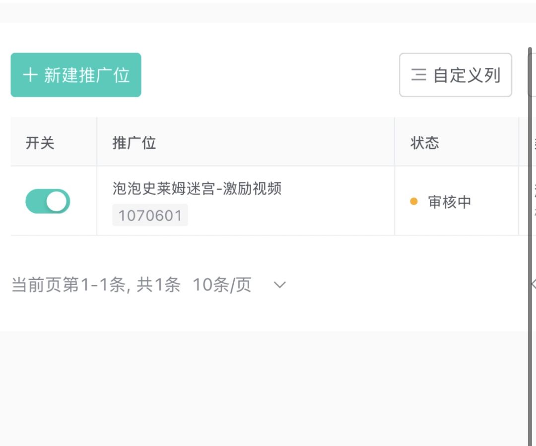 【开发日记】泡泡史莱姆迷宫 广告接入踩坑 4